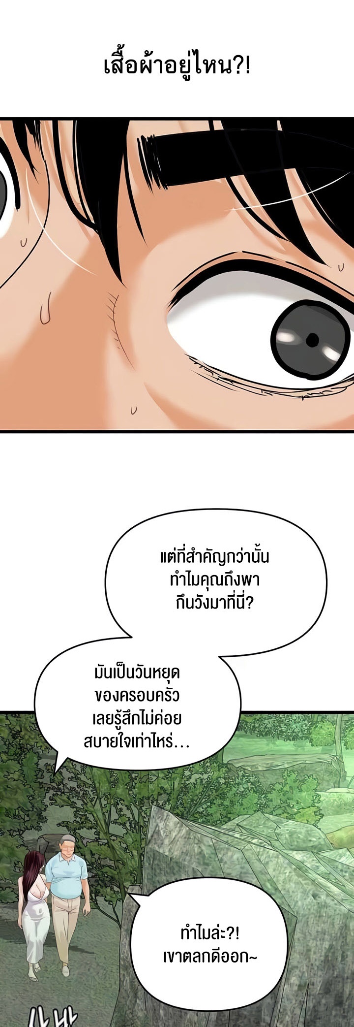 อ่านการ์ตูน SSS-Class Undercover Agent 42 ภาพที่ 8