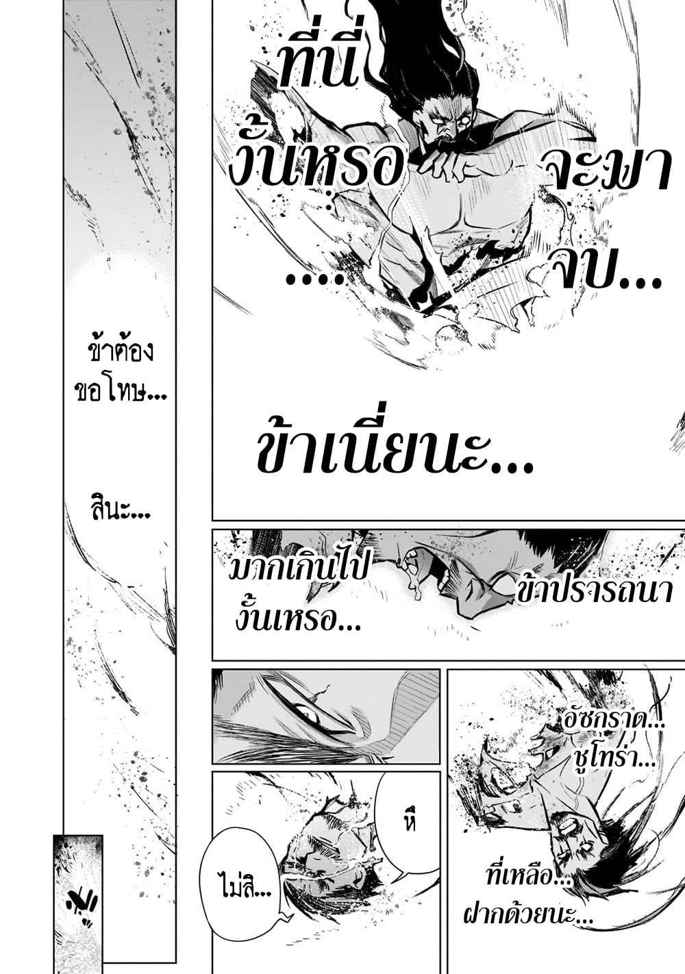 อ่านการ์ตูน Kuro no Shoukanshi 92 ภาพที่ 17