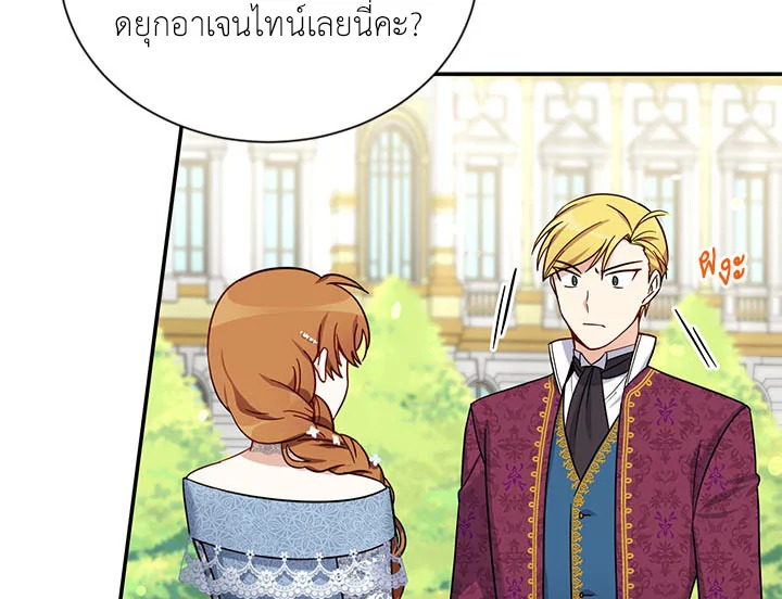 อ่านการ์ตูน The Soulless Duchess 12 ภาพที่ 23