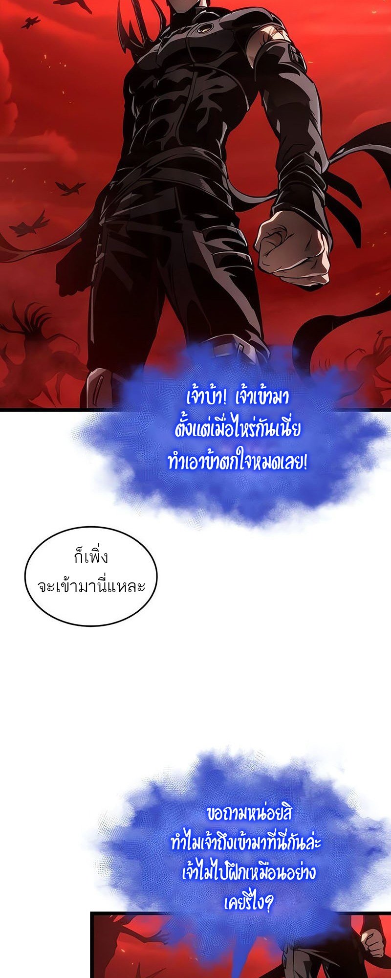 อ่านการ์ตูน The World After The End 150 ภาพที่ 75