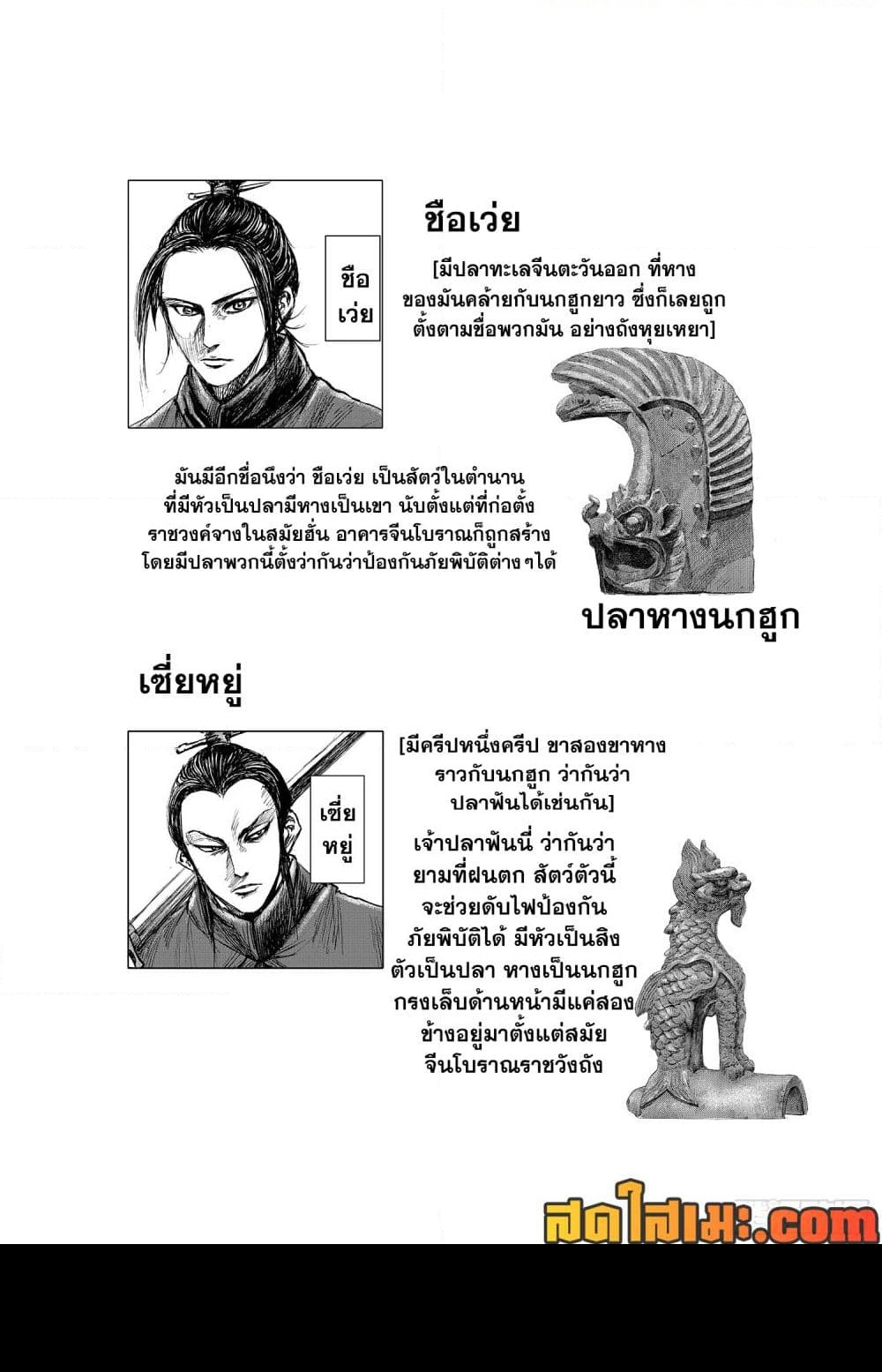 อ่านการ์ตูน Blades of the Guardians 112 ภาพที่ 34