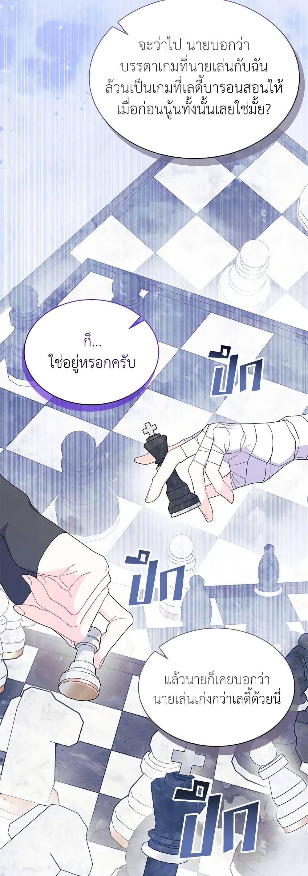 อ่านการ์ตูน I Don’t Want To Be a Magpie Bridge 52 ภาพที่ 5