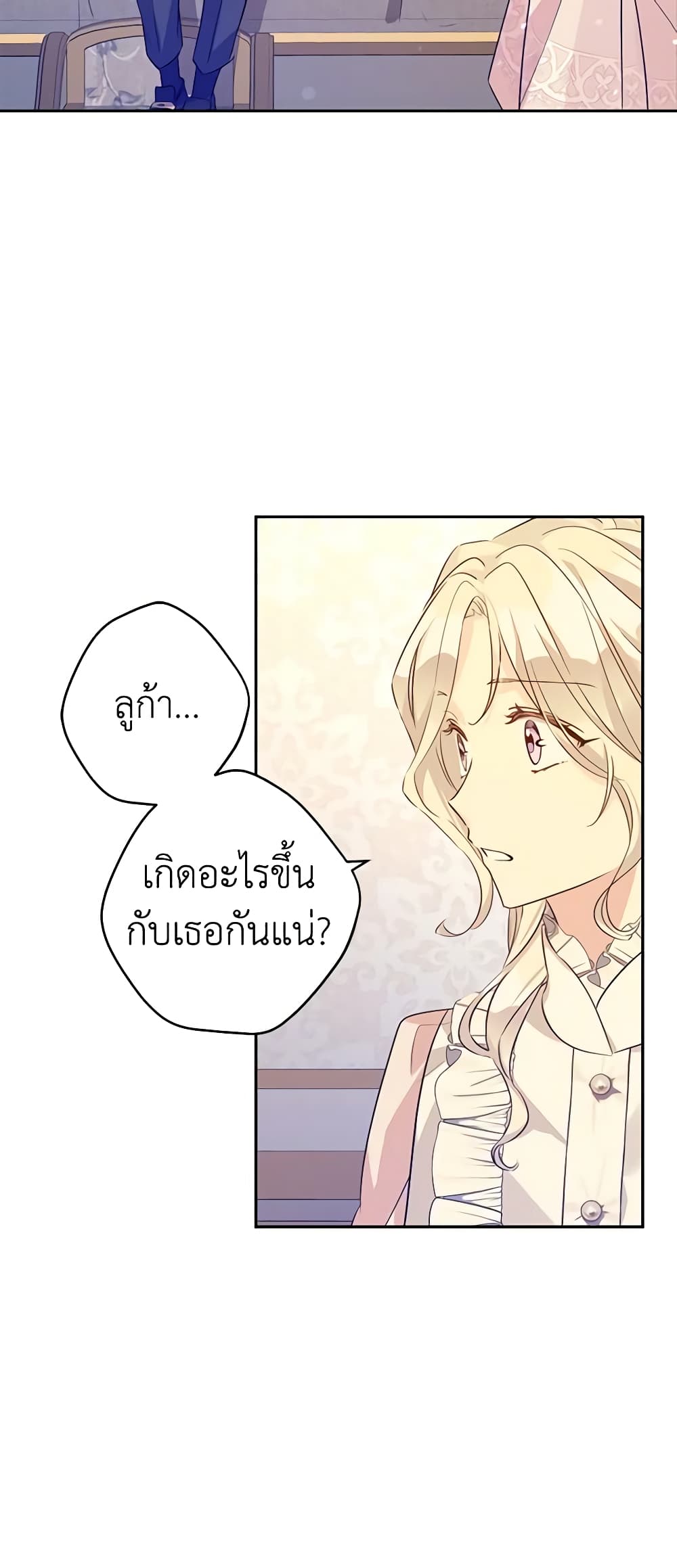 อ่านการ์ตูน I Will Change The Genre 86 ภาพที่ 14