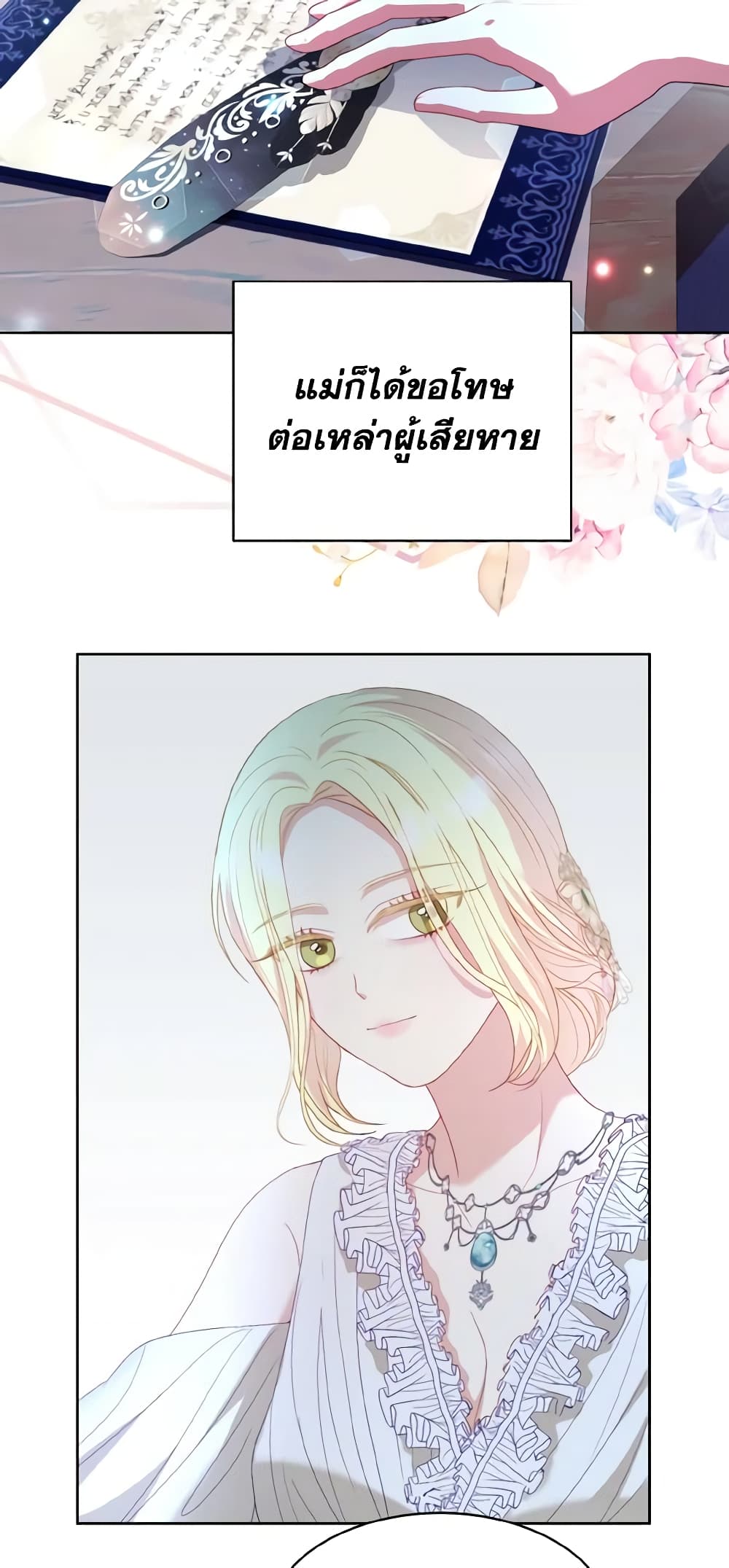 อ่านการ์ตูน My Father, the Possessive Demi-God 23 ภาพที่ 6