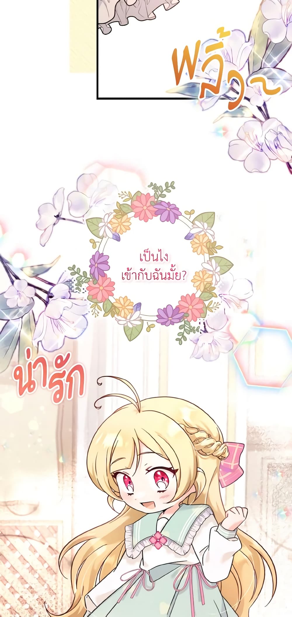 อ่านการ์ตูน Baby Pharmacist Princess 41 ภาพที่ 5