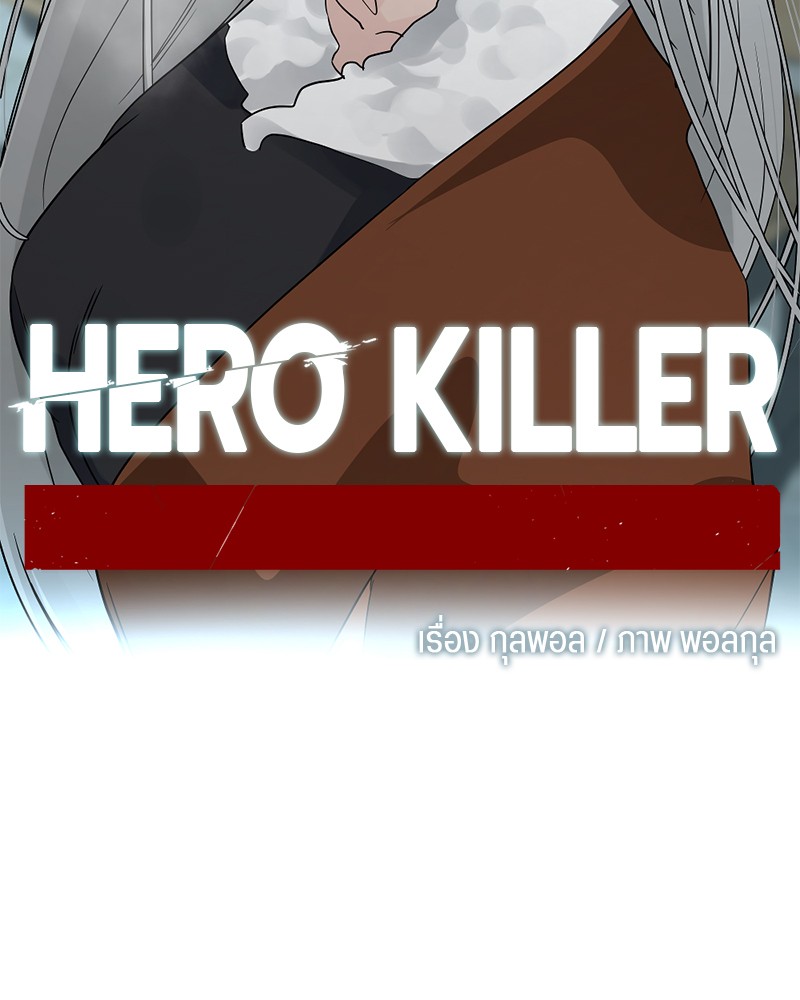 อ่านการ์ตูน HERO KILLER 56 ภาพที่ 103