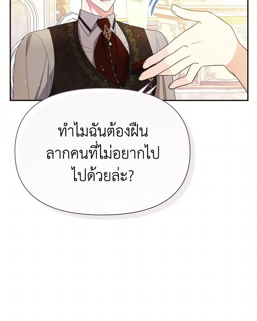 อ่านการ์ตูน The Goal Is to Be Self-Made 82 ภาพที่ 26