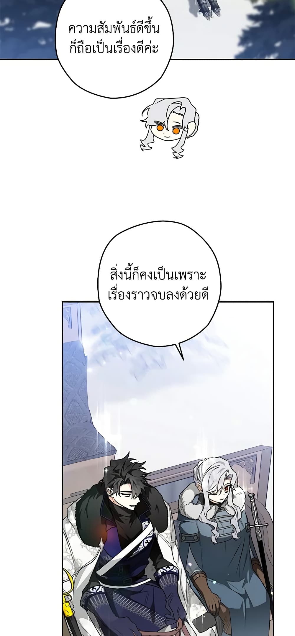 อ่านการ์ตูน Sigrid 47 ภาพที่ 69