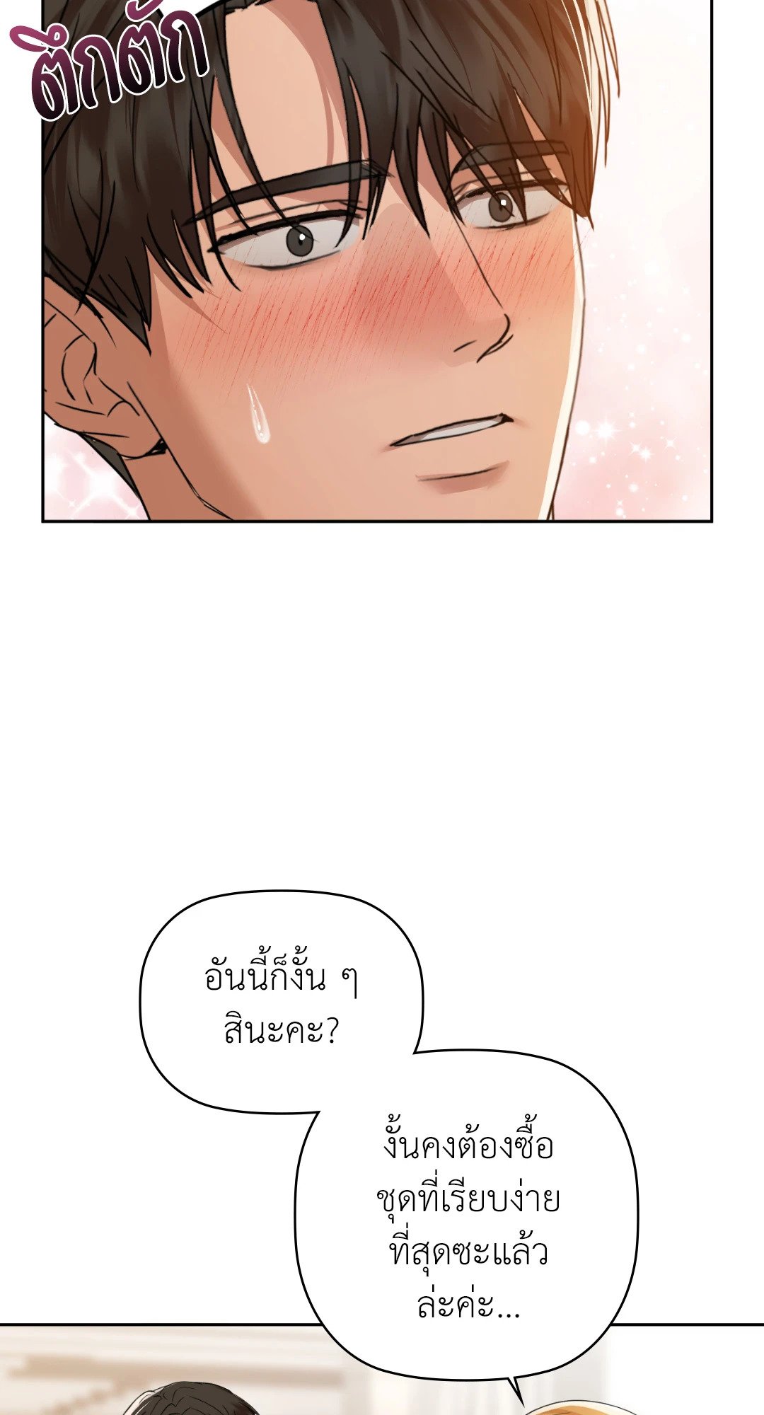 อ่านการ์ตูน Caffeine 44 ภาพที่ 45