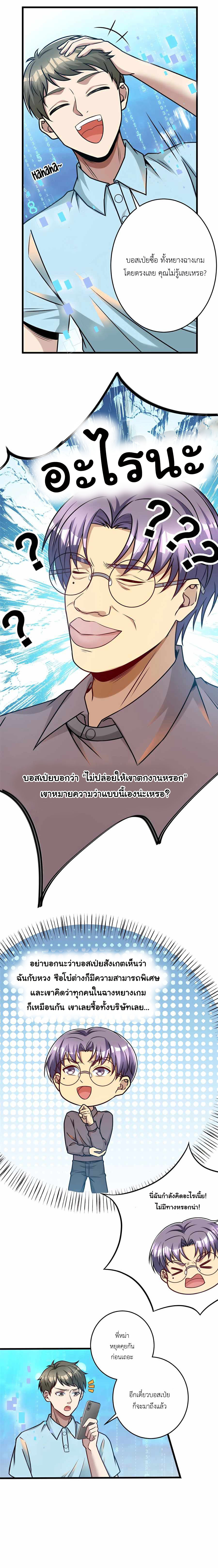 อ่านการ์ตูน Losing Money To Be A Tycoon 65 ภาพที่ 8