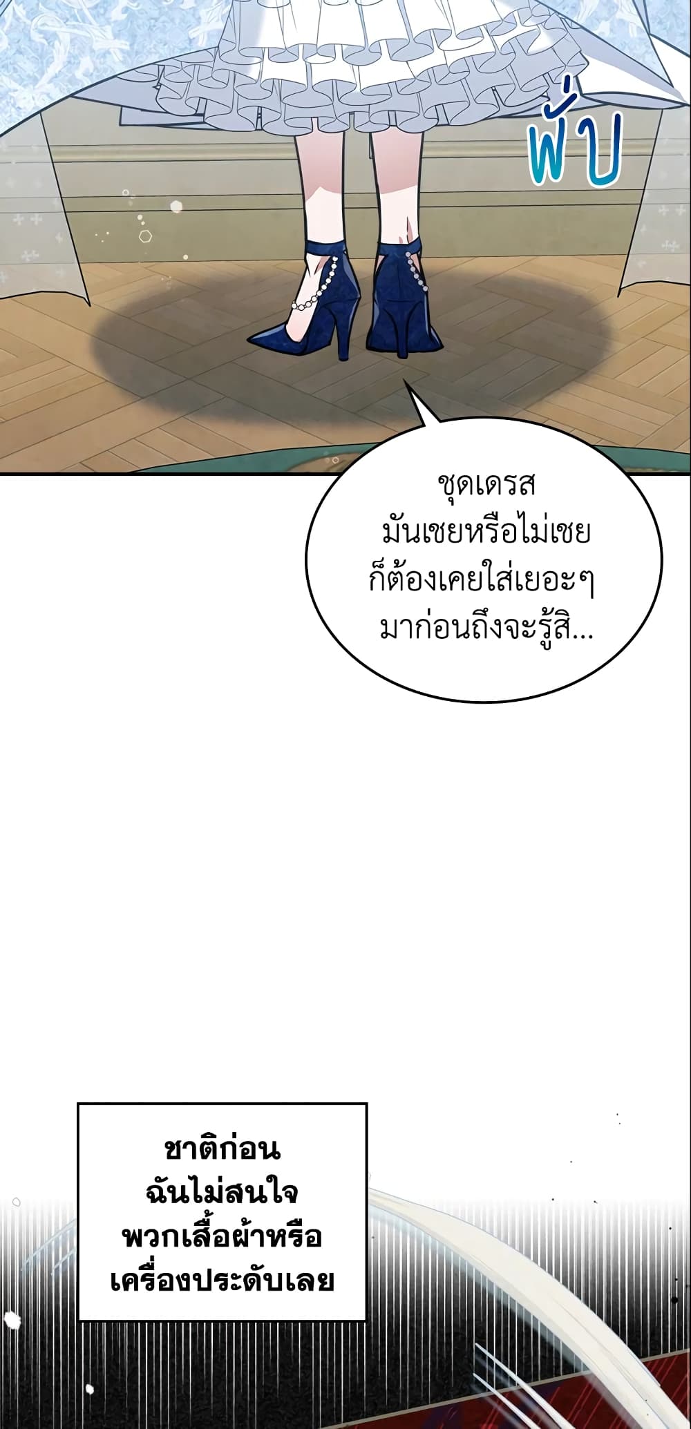 อ่านการ์ตูน The Max-Leveled Princess Is Bored Today as Well 20 ภาพที่ 16