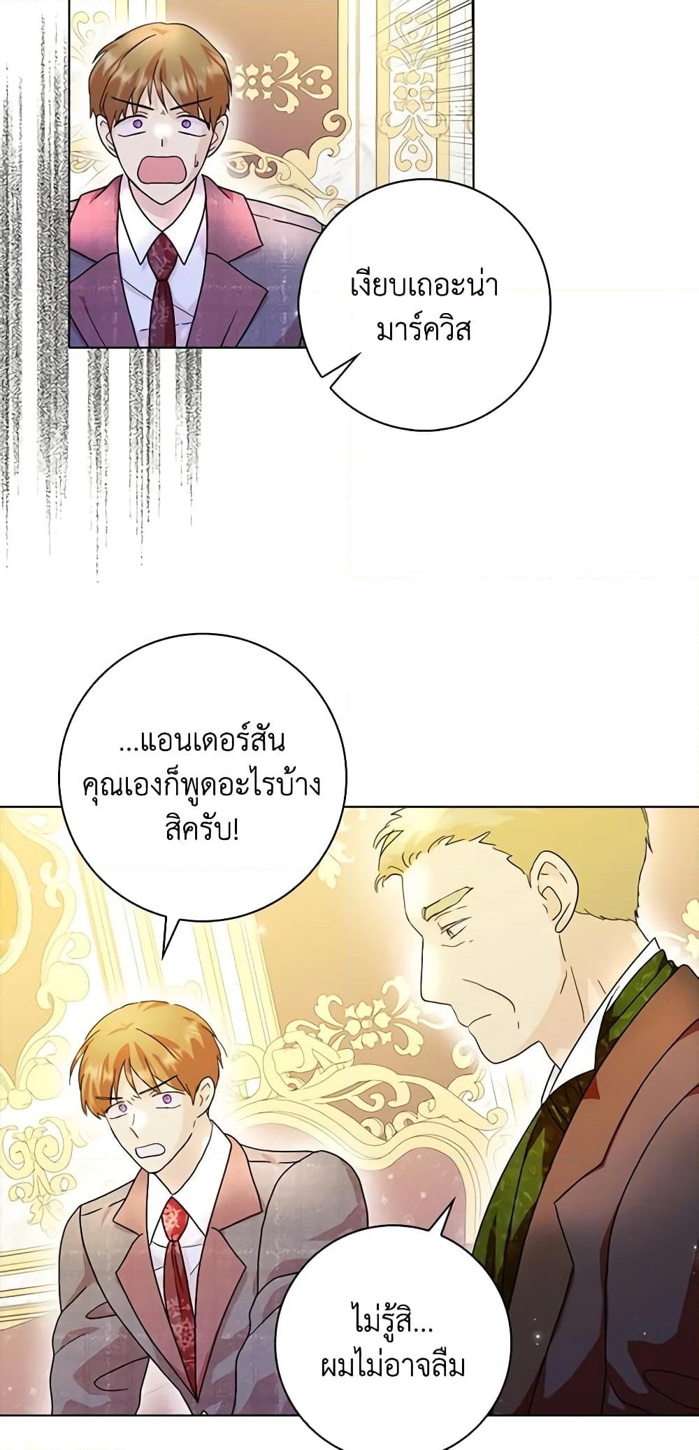 อ่านการ์ตูน When I Quit Being A Wicked Mother-in-law, Everyone Became Obsessed With Me 69 ภาพที่ 43