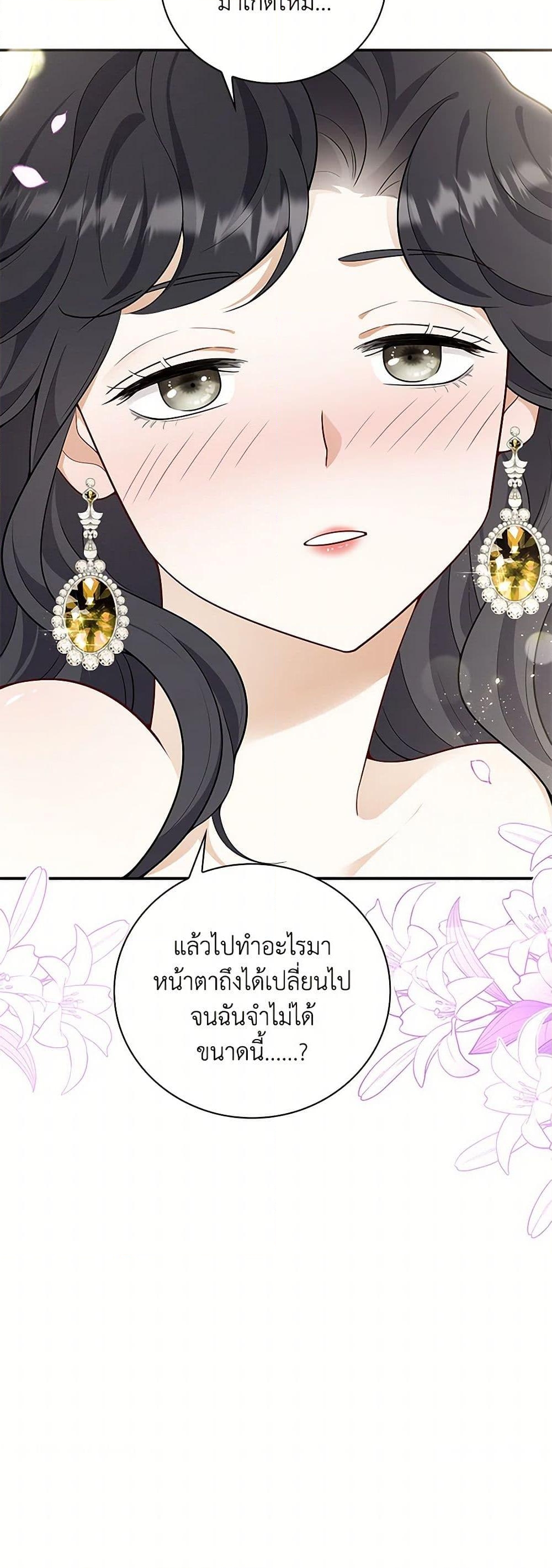 อ่านการ์ตูน After the Frozen Heart Melts 56 ภาพที่ 22