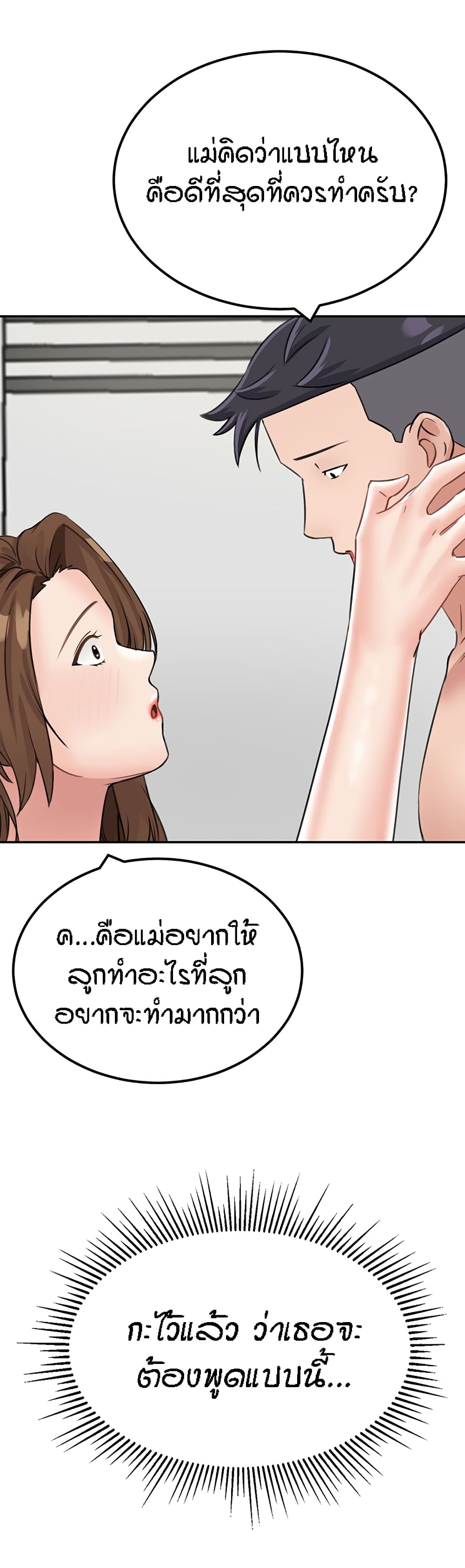 อ่านการ์ตูน Mother-Son Island Survival 16 ภาพที่ 45