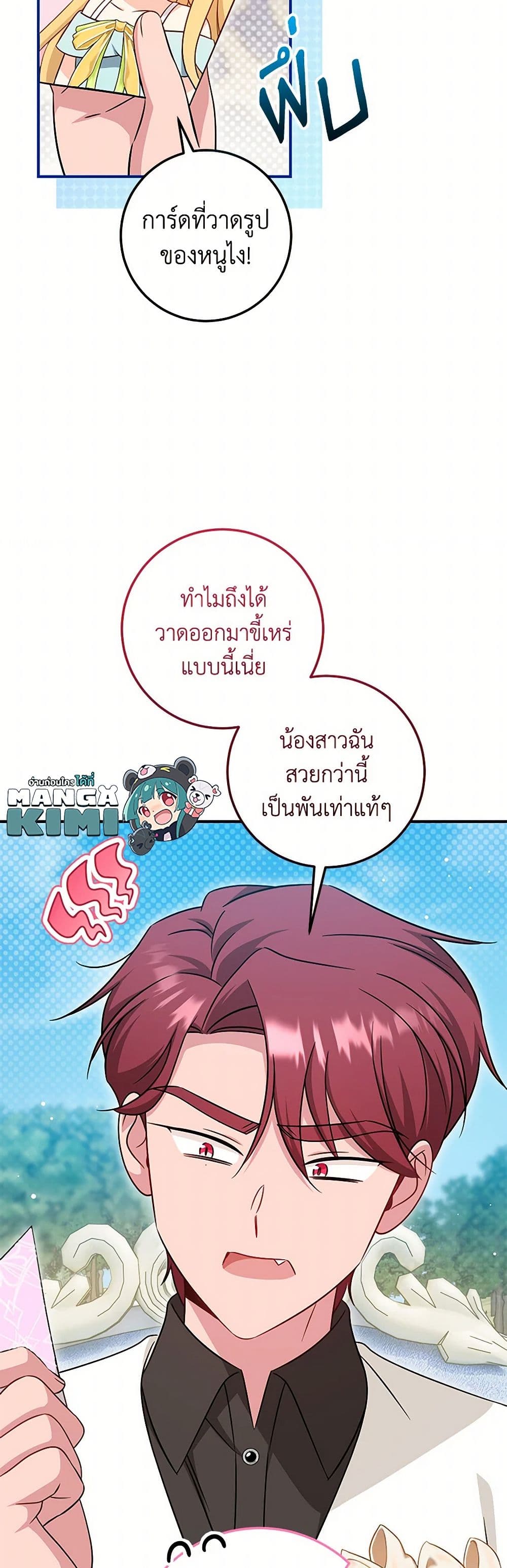 อ่านการ์ตูน Baby Pharmacist Princess 69 ภาพที่ 11