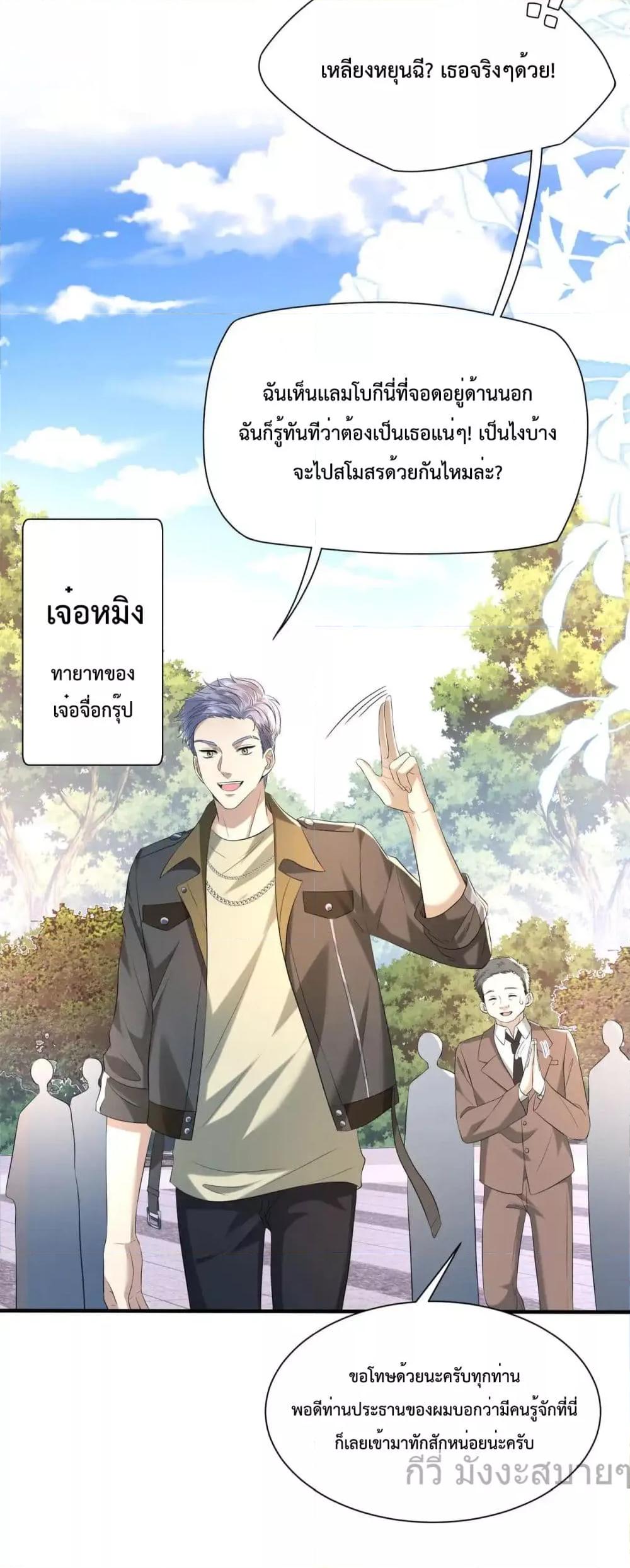 อ่านการ์ตูน Somebody Stole My Heart! 14 ภาพที่ 24