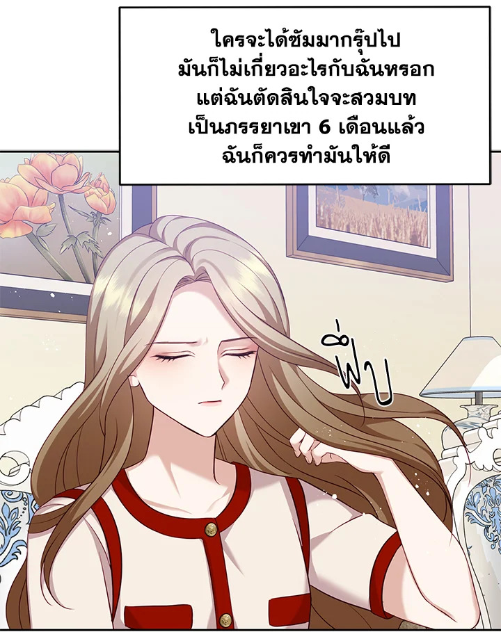 อ่านการ์ตูน My Husband’s Scandal 10 ภาพที่ 101