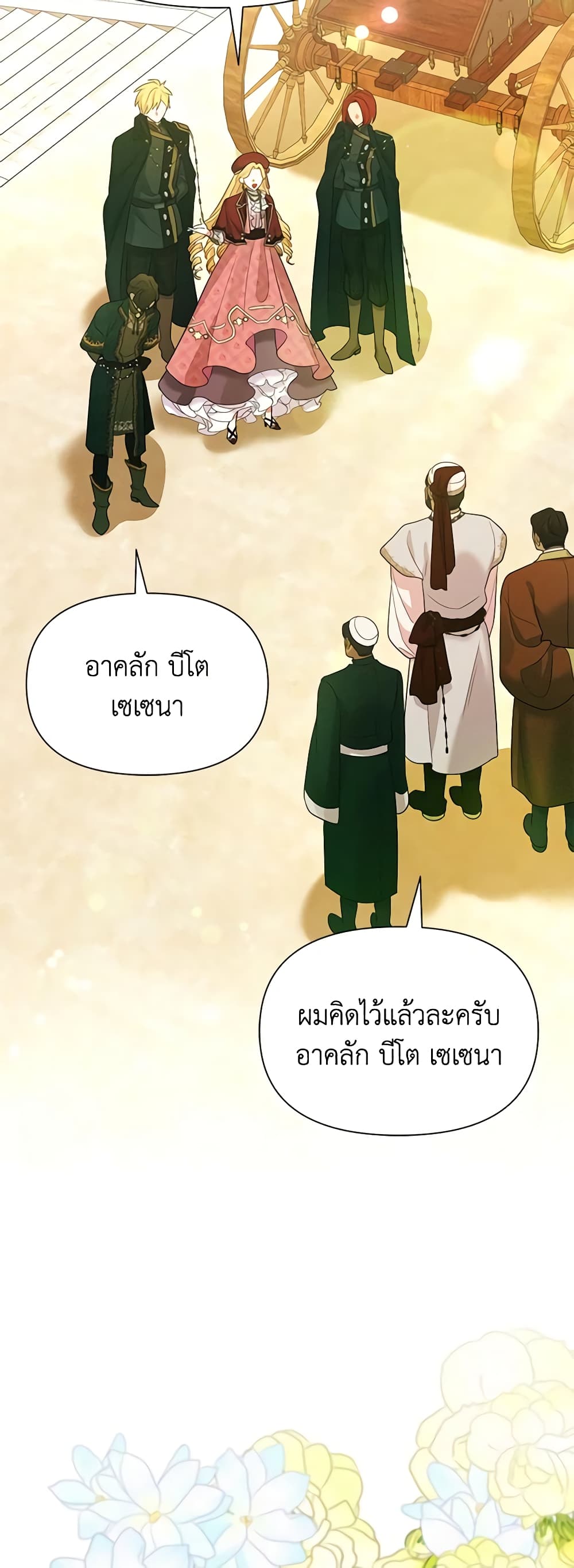 อ่านการ์ตูน The Goal Is to Be Self-Made 74 ภาพที่ 52