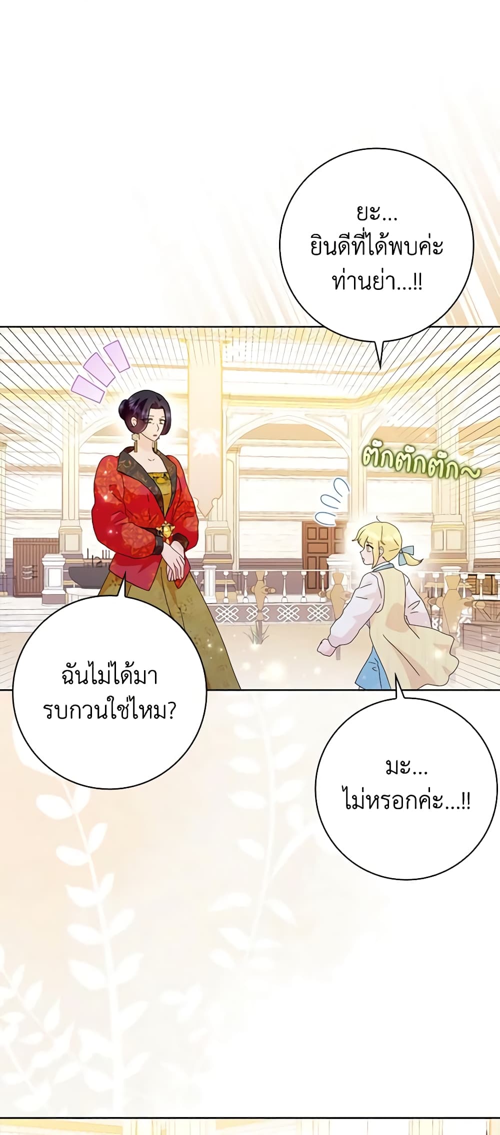 อ่านการ์ตูน When I Quit Being A Wicked Mother-in-law, Everyone Became Obsessed With Me 57 ภาพที่ 16