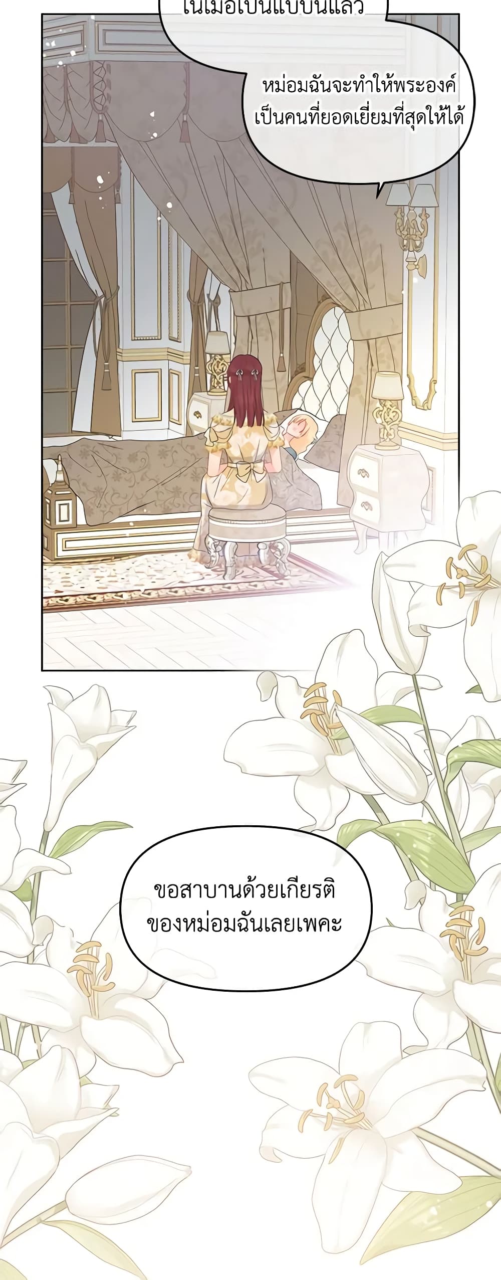 อ่านการ์ตูน Don’t Concern Yourself With That Book 42 ภาพที่ 16