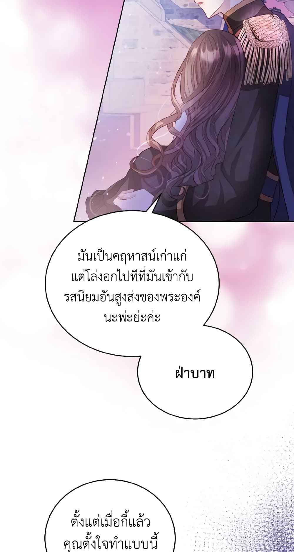 อ่านการ์ตูน My Father, the Possessive Demi-God 4 ภาพที่ 7