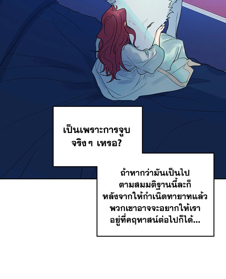 อ่านการ์ตูน The Lady and The Beast 38 ภาพที่ 12