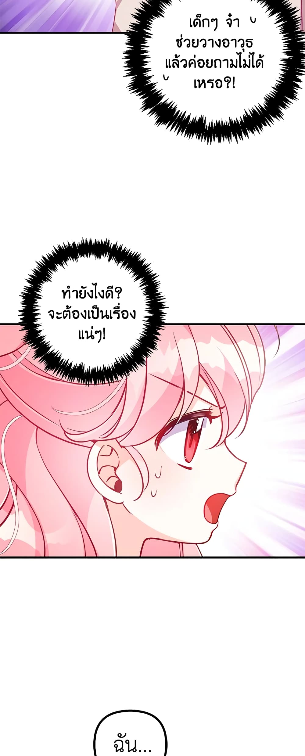 อ่านการ์ตูน The Precious Sister of The Villainous 33 ภาพที่ 40