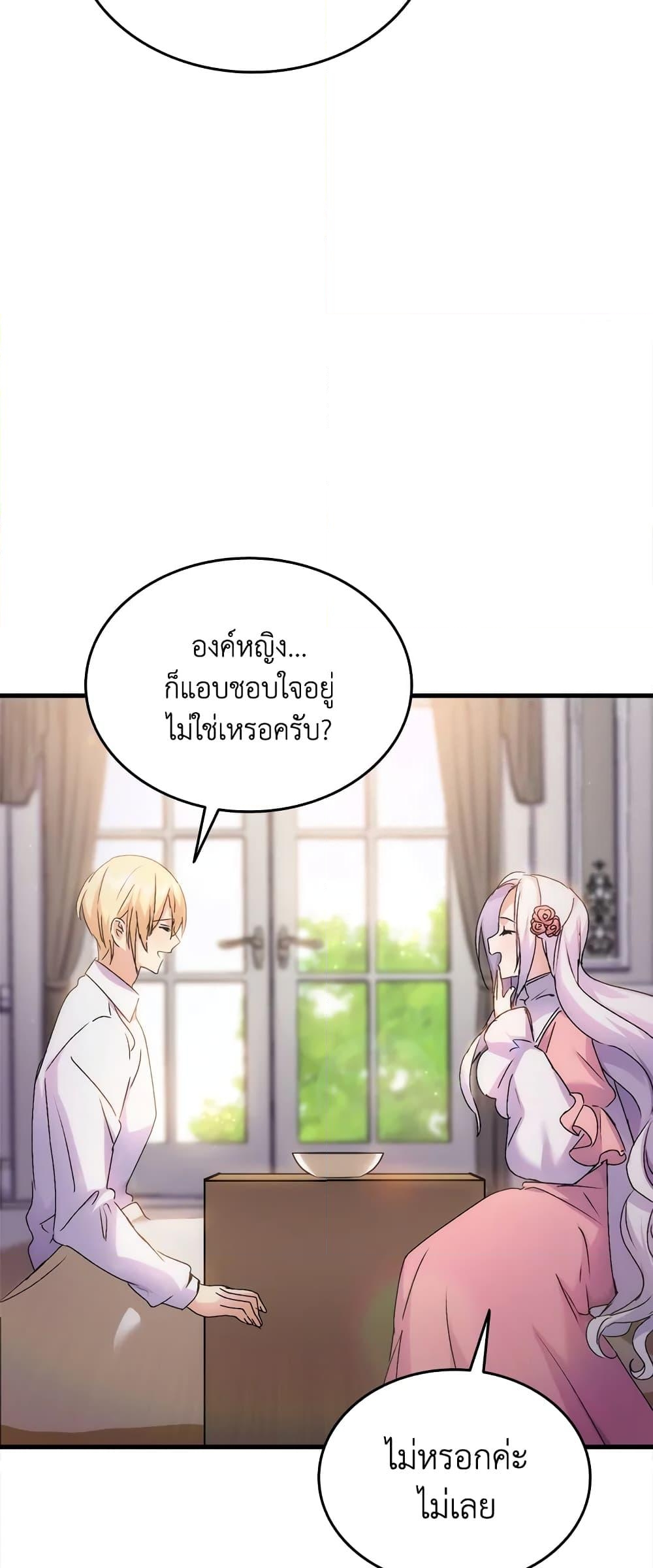 อ่านการ์ตูน I Tried To Persuade My Brother And He Entrusted The Male Lead To Me 30 ภาพที่ 39