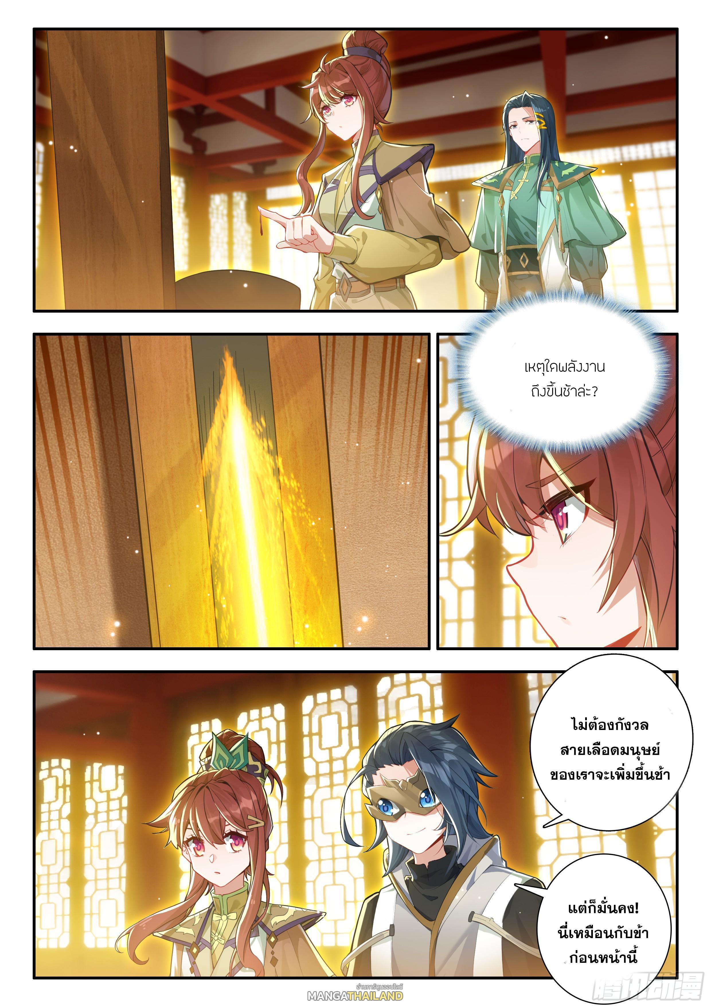 อ่านการ์ตูน Douluo Dalu 5 175 ภาพที่ 8