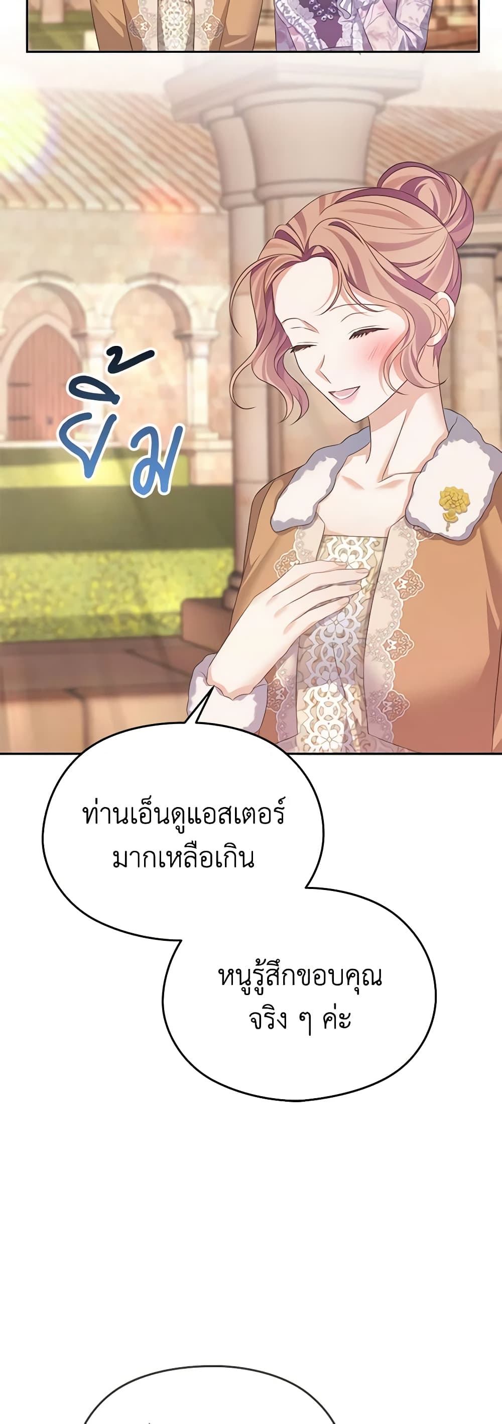 อ่านการ์ตูน My Dear Aster 59 ภาพที่ 16