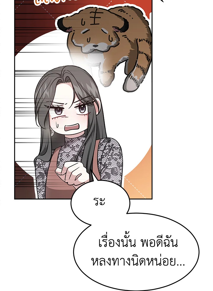 อ่านการ์ตูน It’s My First Time Getting 16 ภาพที่ 28