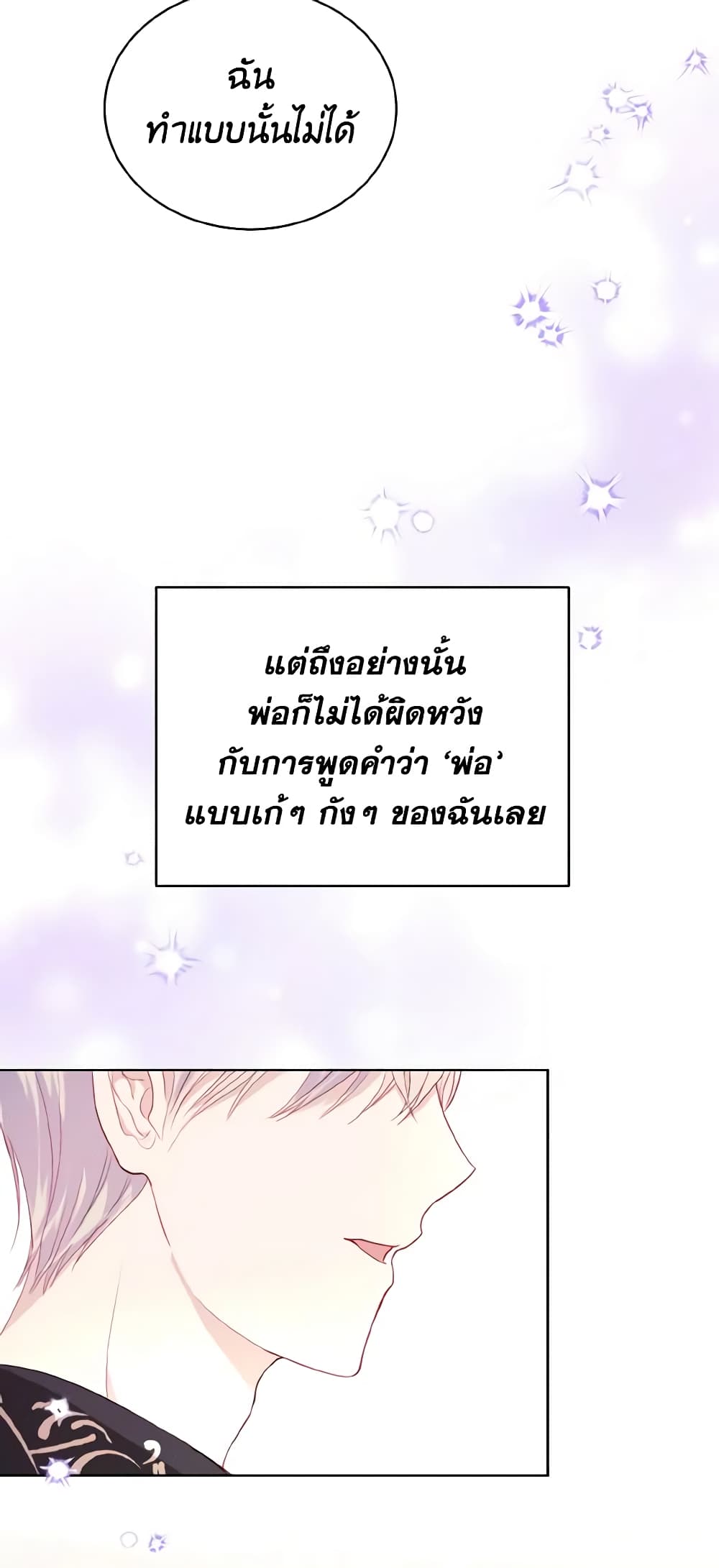 อ่านการ์ตูน My Father, the Possessive Demi-God 12 ภาพที่ 20