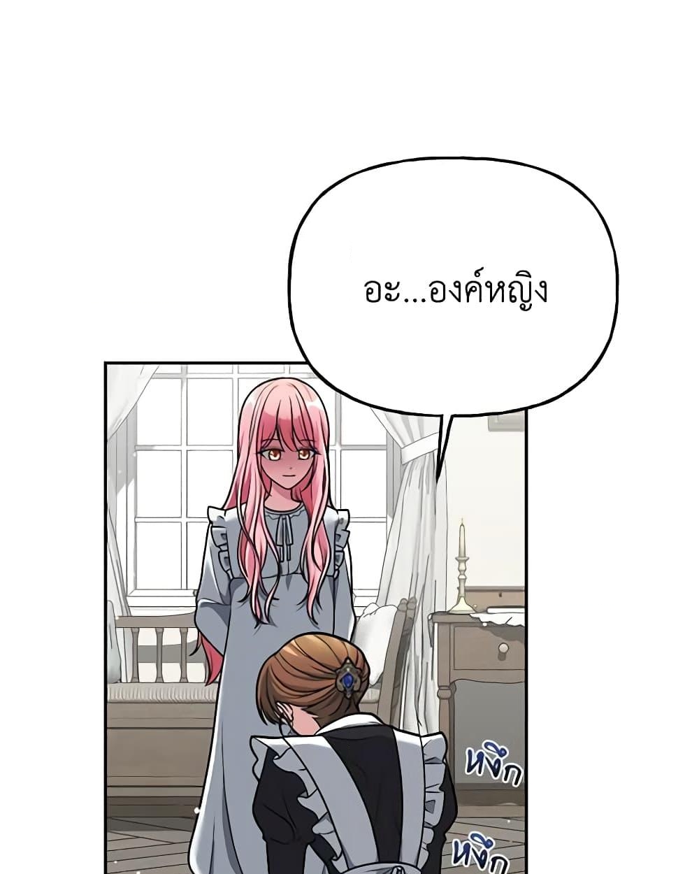 อ่านการ์ตูน The Villain’s Young Backer 2 ภาพที่ 64