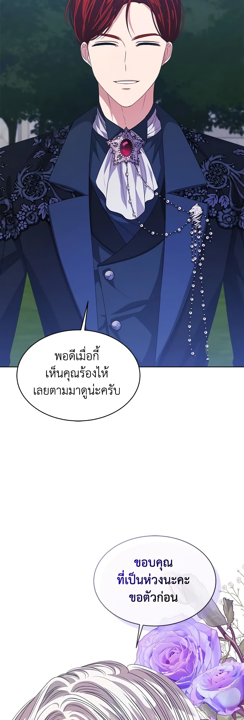 อ่านการ์ตูน I’m Tired of Novel Transmigration 59 ภาพที่ 24