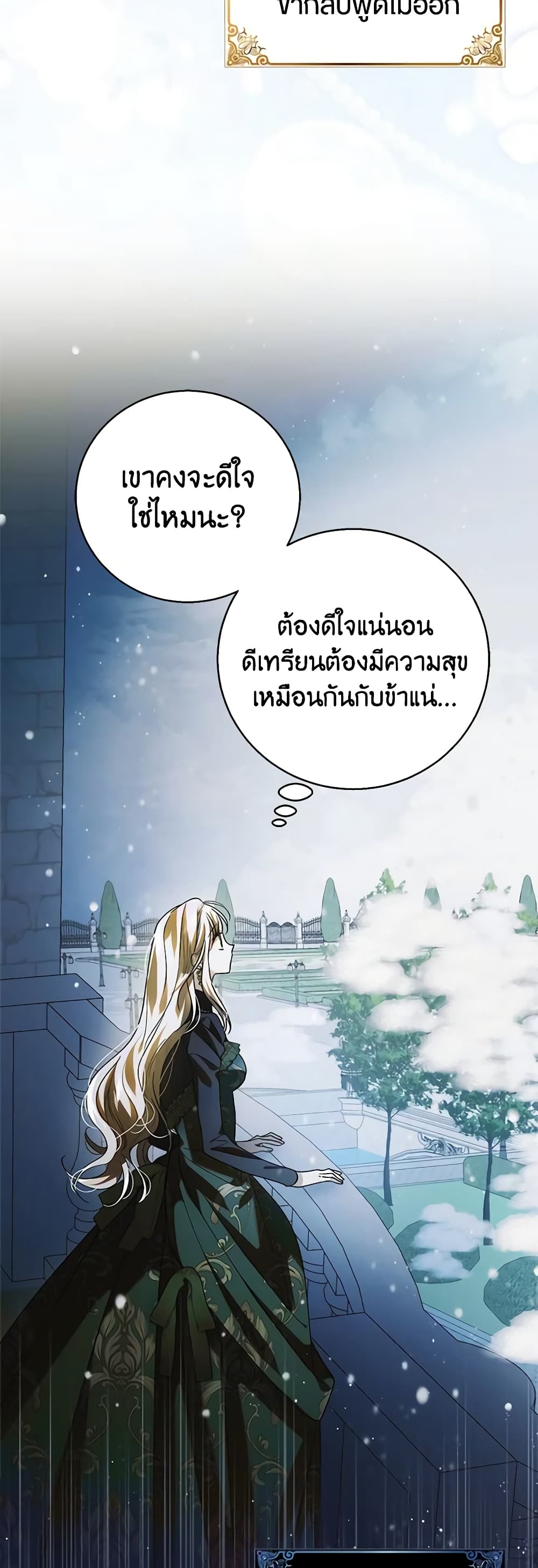 อ่านการ์ตูน A Way to Protect the Lovable You 116 ภาพที่ 17