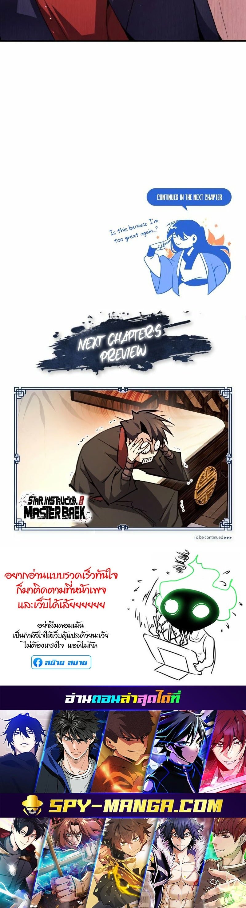 อ่านการ์ตูน Star Instructor Master Baek 85 ภาพที่ 81