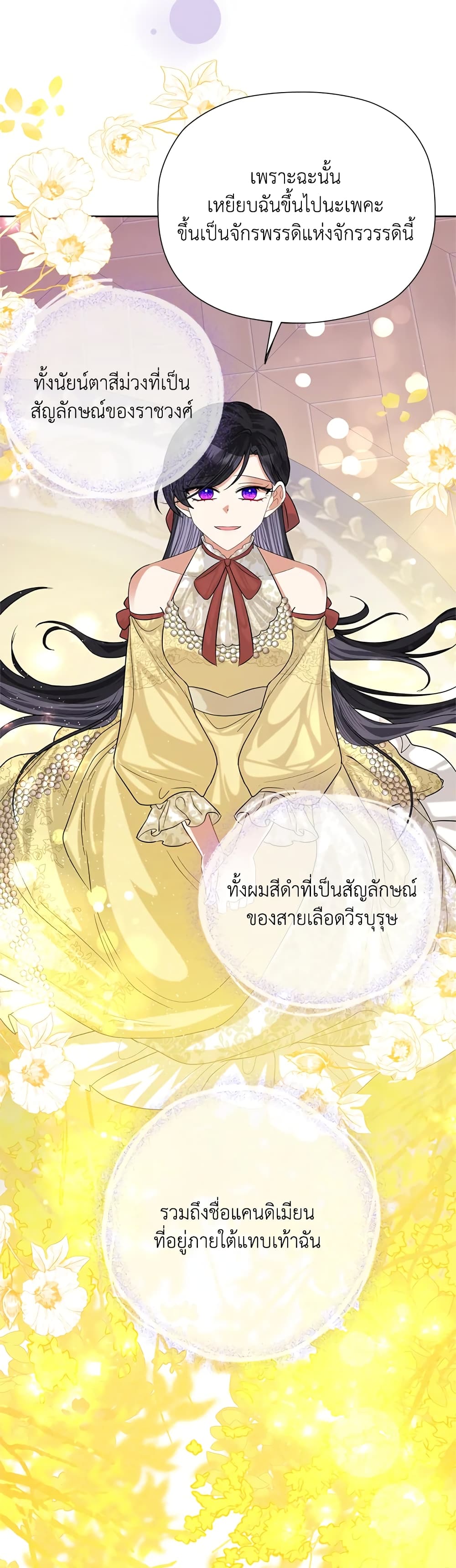 อ่านการ์ตูน Today the Villainess Has Fun Again 52 ภาพที่ 44