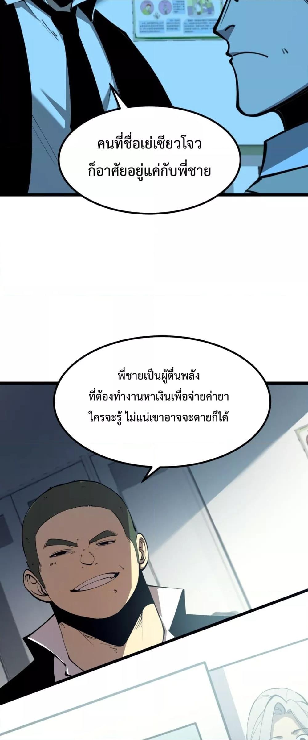 อ่านการ์ตูน I Became The King by Scavenging 28 ภาพที่ 15