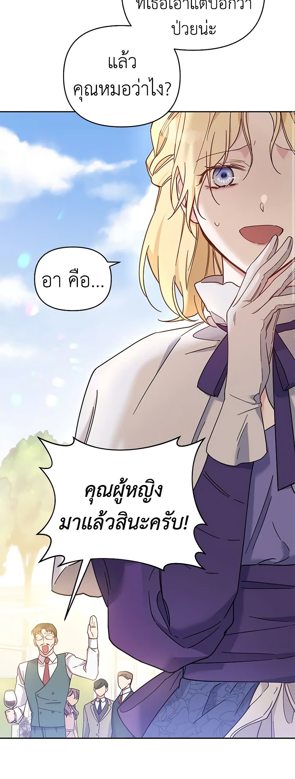 อ่านการ์ตูน What It Means to Be You 2 ภาพที่ 27