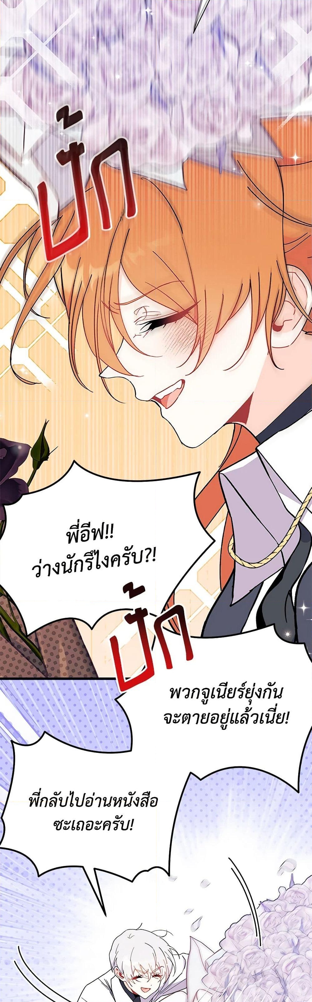 อ่านการ์ตูน I Don’t Want To Be a Magpie Bridge 64 ภาพที่ 47