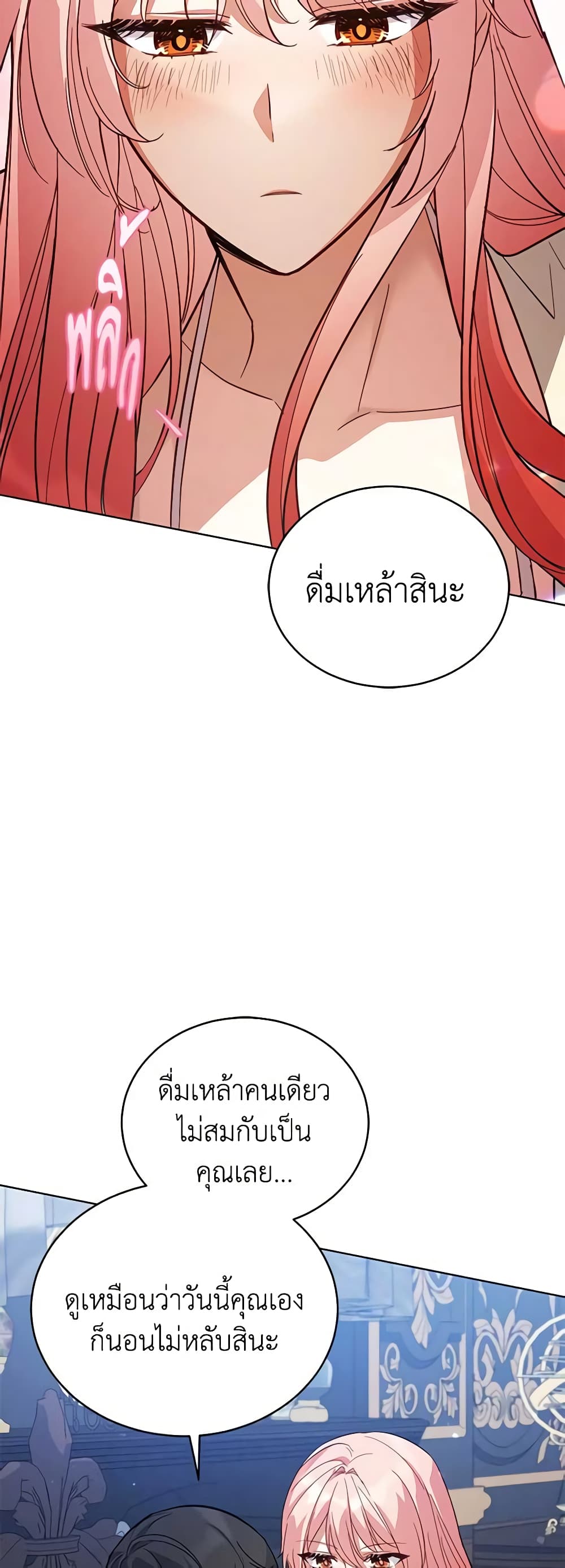 อ่านการ์ตูน Solitary Lady 70 ภาพที่ 53