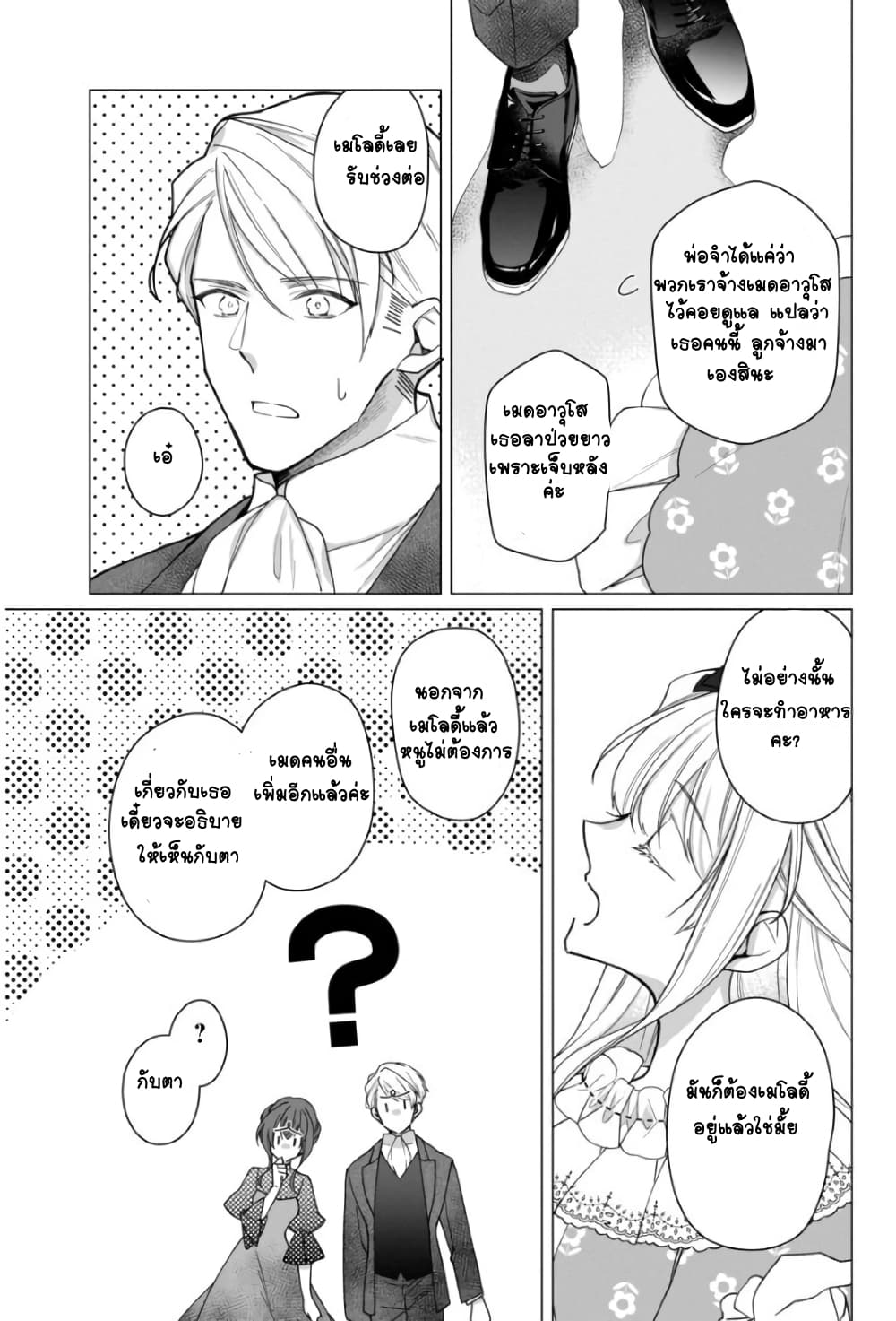 อ่านการ์ตูน Heroine? Seijo? Iie, All Works Maid desu (ko)! @COMIC 5.1 ภาพที่ 10