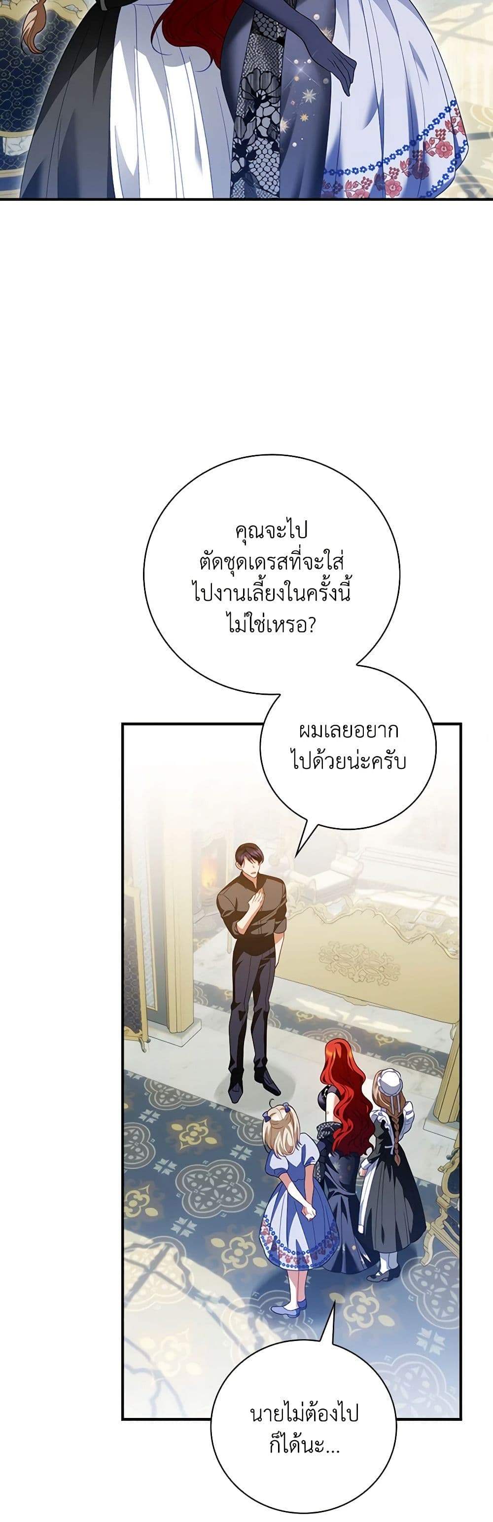 อ่านการ์ตูน I Raised Him Modestly, But He Came Back Obsessed With Me 52 ภาพที่ 3