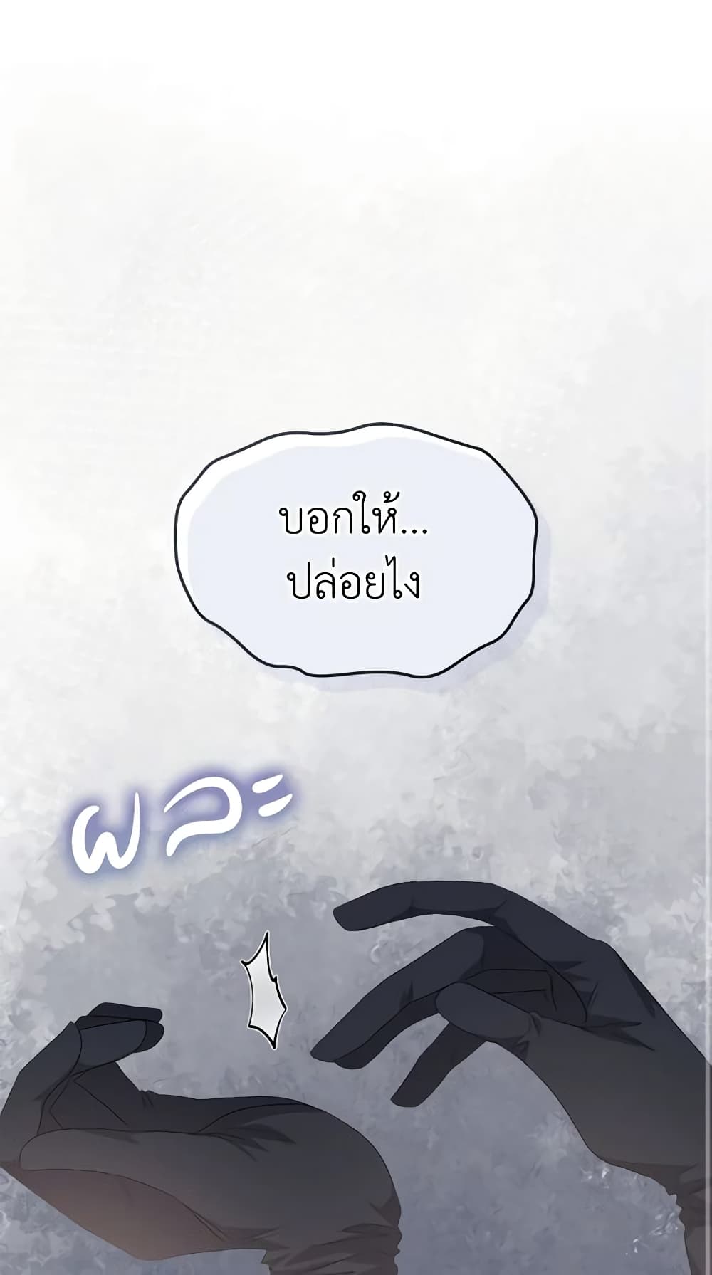 อ่านการ์ตูน I’m Tired of Novel Transmigration 51 ภาพที่ 15