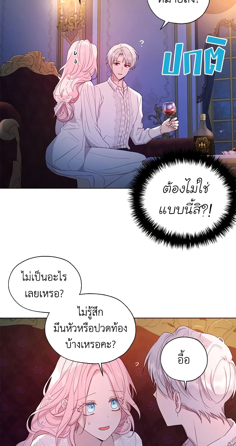 อ่านการ์ตูน Seduce the Villain’s Father 145 ภาพที่ 39