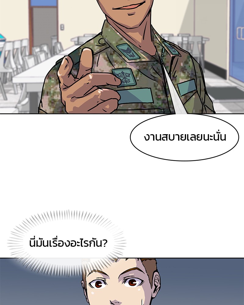 อ่านการ์ตูน Kitchen Soldier 6 ภาพที่ 77