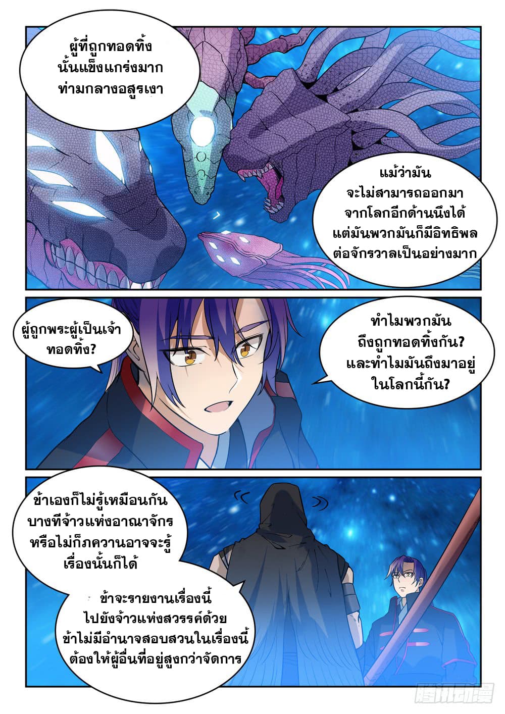 อ่านการ์ตูน Bailian Chengshen 450 ภาพที่ 12