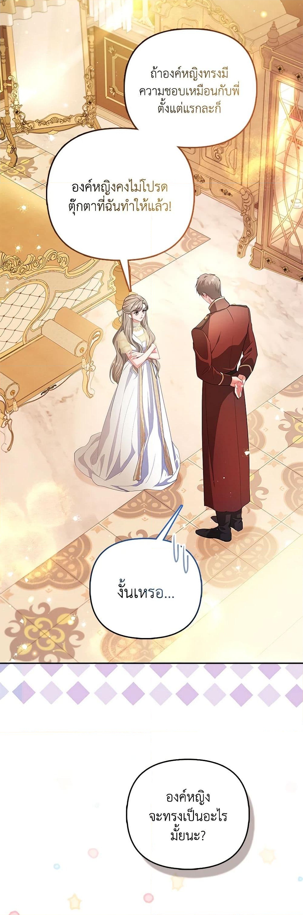 อ่านการ์ตูน I’m the Princess of All 23 ภาพที่ 41