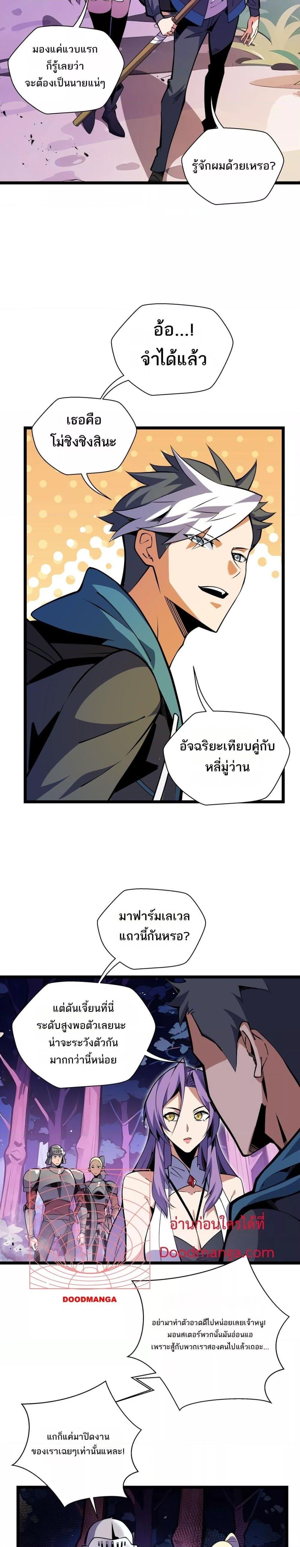 อ่านการ์ตูน Sorry, My Skills Are Automatically Max Level! 10 ภาพที่ 13