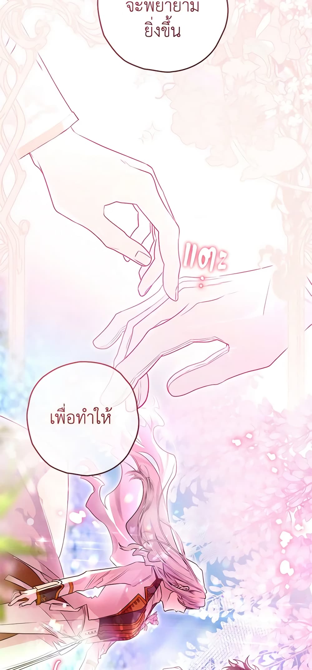 อ่านการ์ตูน Sigrid 94 ภาพที่ 24